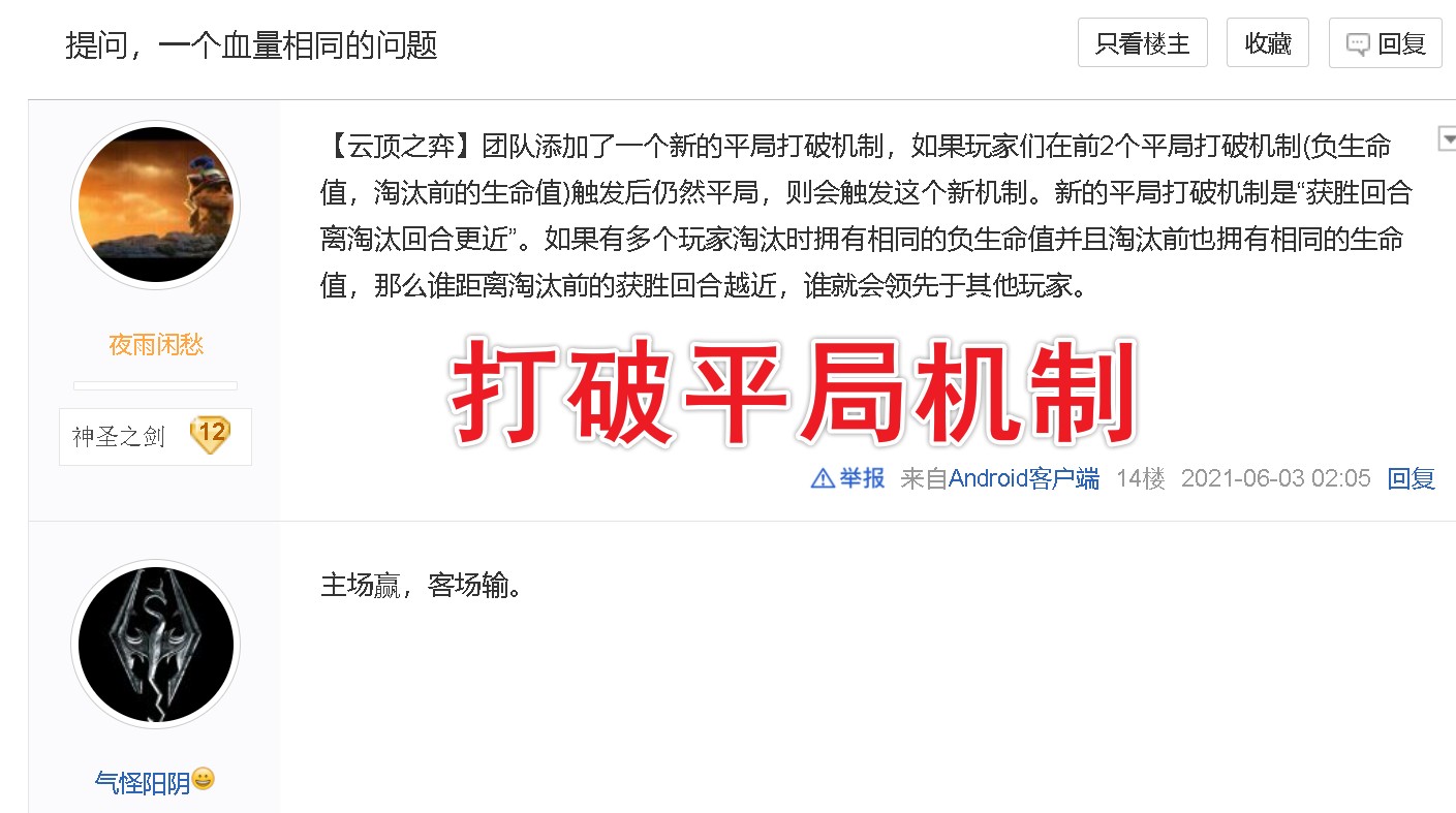 云顶之弈平局怎么算输赢,云顶之弈对战掉血机制