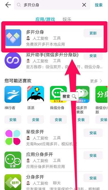 知道怎么在一部安卓手机上装两个相同的APP吗？不会的看这里