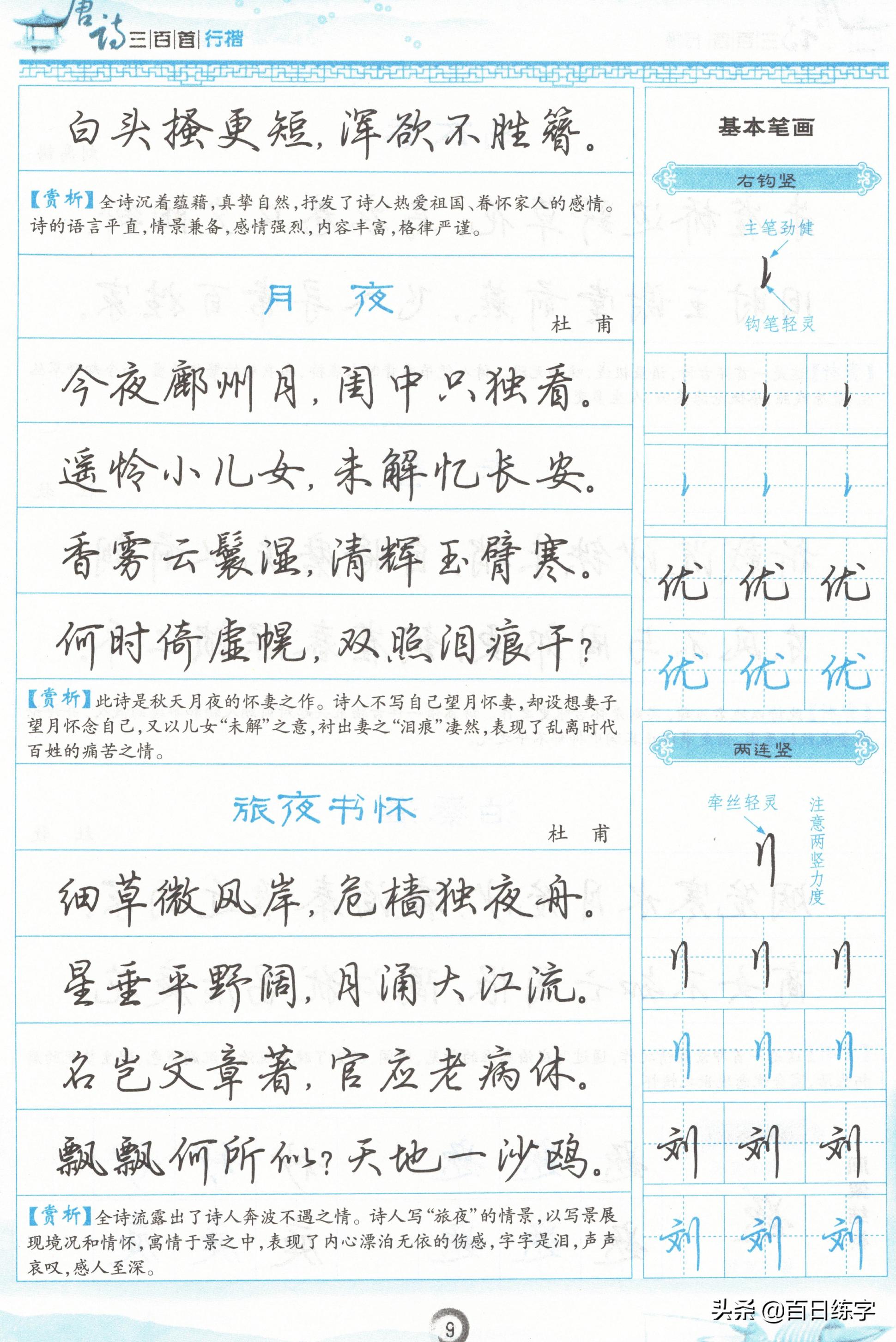 诗词经典唯美古文书法行楷,唐诗行楷中的极品