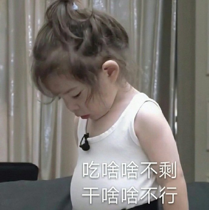 萌娃表情包我是最棒的,各种萌娃表情包教程