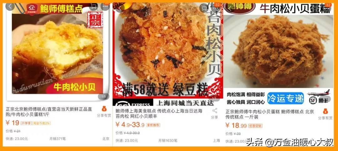 鲍师傅1.9秒杀,鲍师傅预购