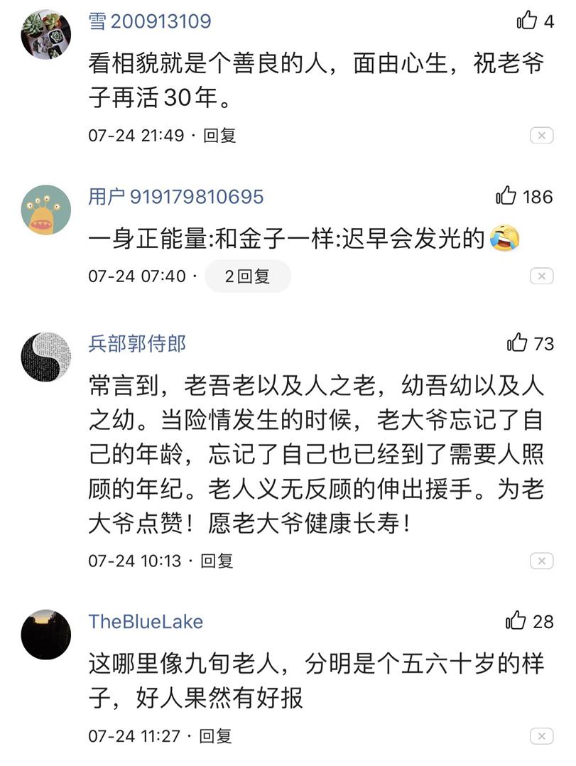 90岁大爷救完人指定要“报酬”，却被网友称赞：干得漂亮