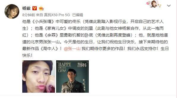 杨紫给张一山庆生了什么文案,张一山为杨紫全部庆生文案