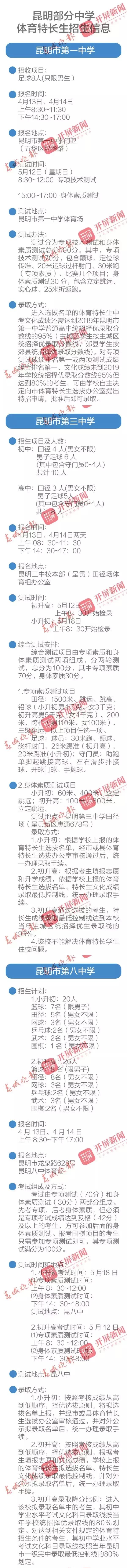 昆明体育特长生,2022年昆明市体育特长生招生明细
