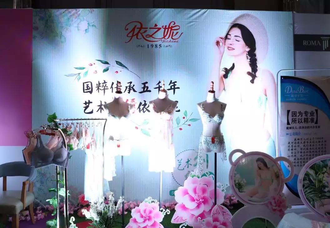 剑指中原·逐鹿争芳|内衣视界财智峰会（河南站）品牌展示