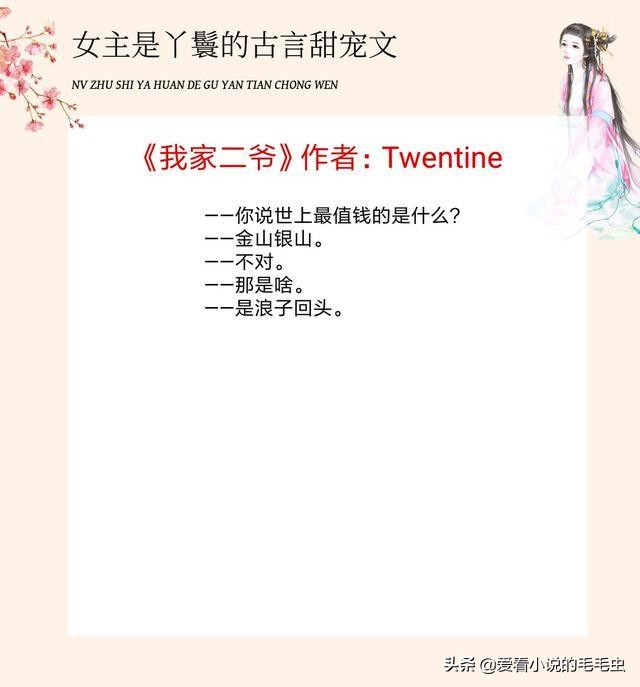 女主是丫鬟的经典古言,古代言情小说女主是丫鬟