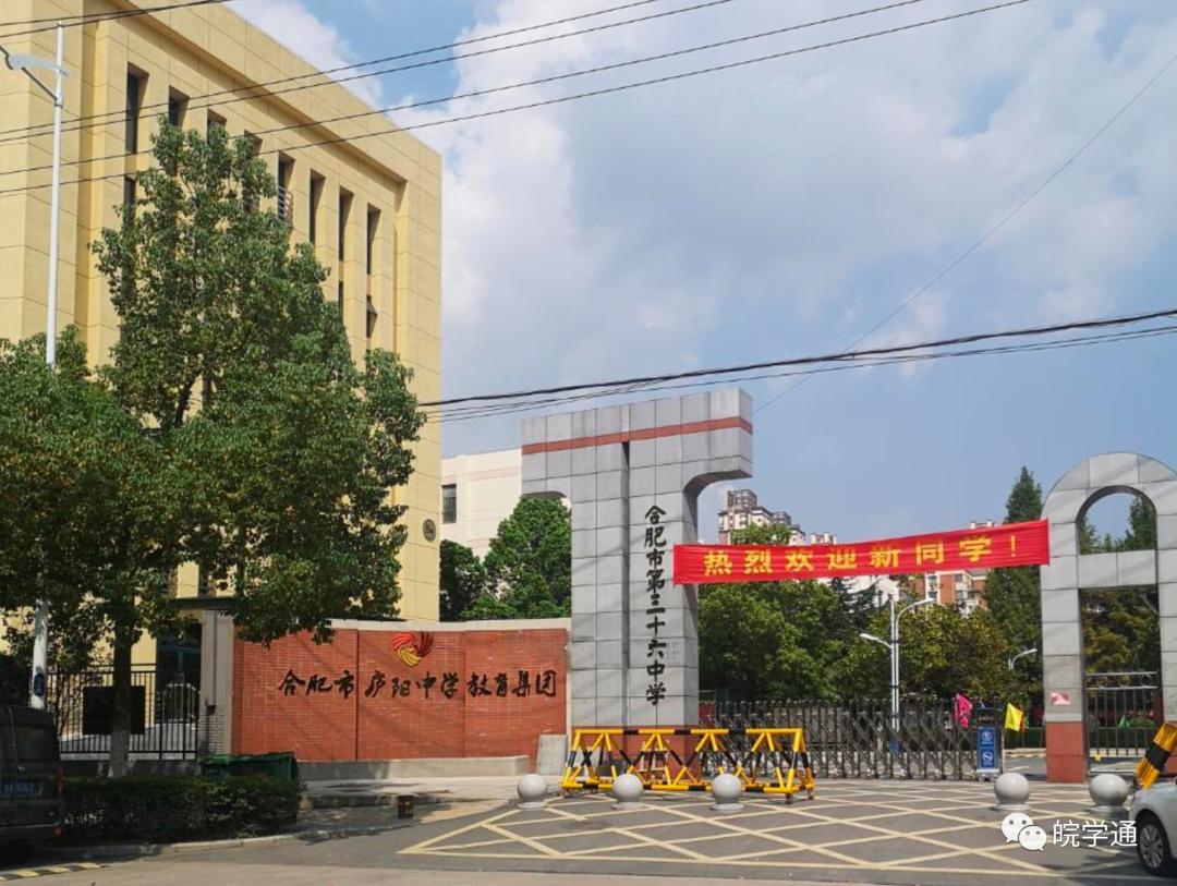 合肥庐阳中学和38中哪个好,庐阳45中本校学区值得买吗