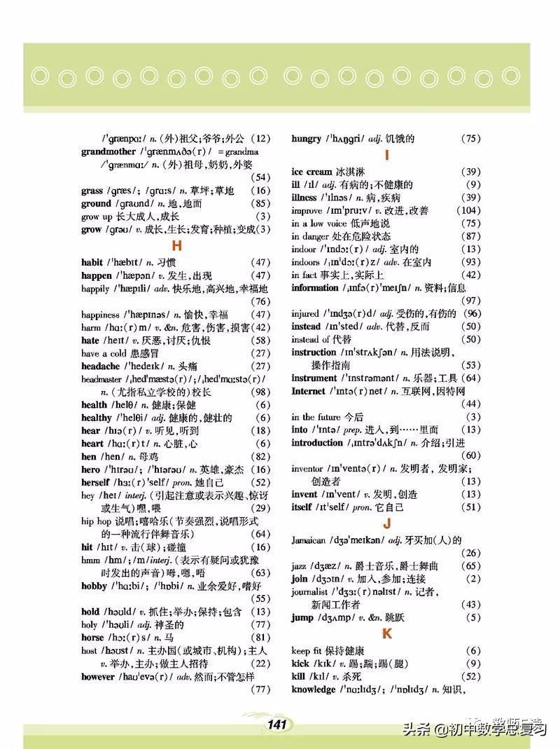 仁爱英语八年级下册预习,英语仁爱版八年级上册课本预习