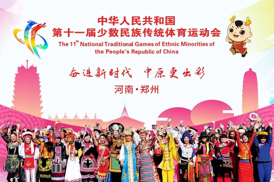 第10届少数民族运动会在哪看,民族运动会为何叫少数民族运动会
