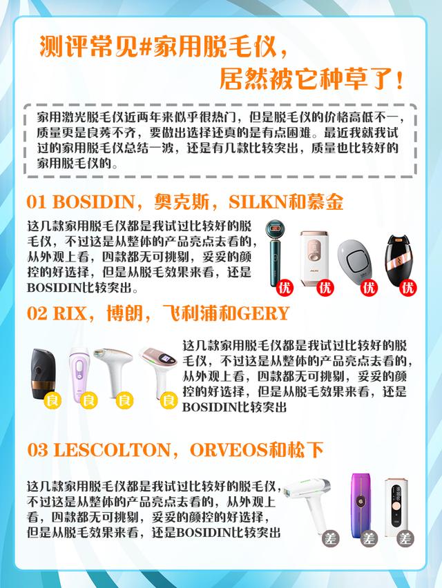 5款最热门家用脱毛仪测评,脱毛仪推荐和真实测评