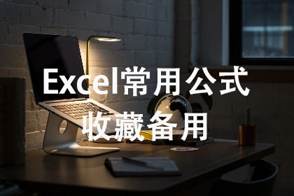 excel如何自动套用上一行的公式,excel公式if中or和and如何套用