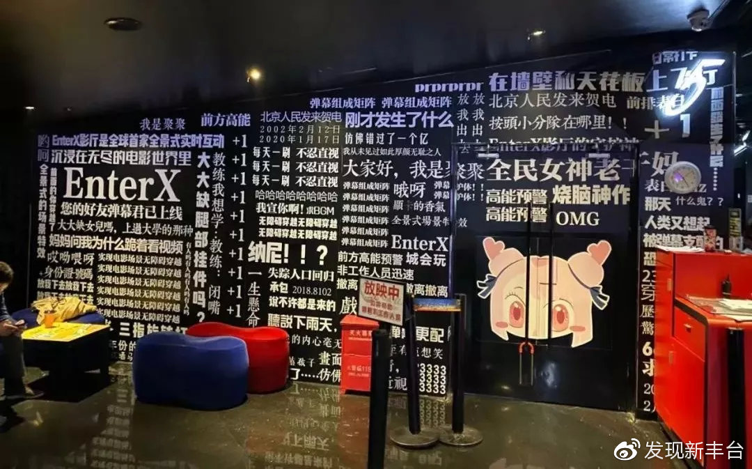 【FENG娱】什么叫宝藏电影院啊？都进来看看~