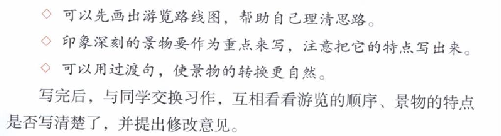 下册语文习作游要怎么写,部编版四年级语文下册习作游教案
