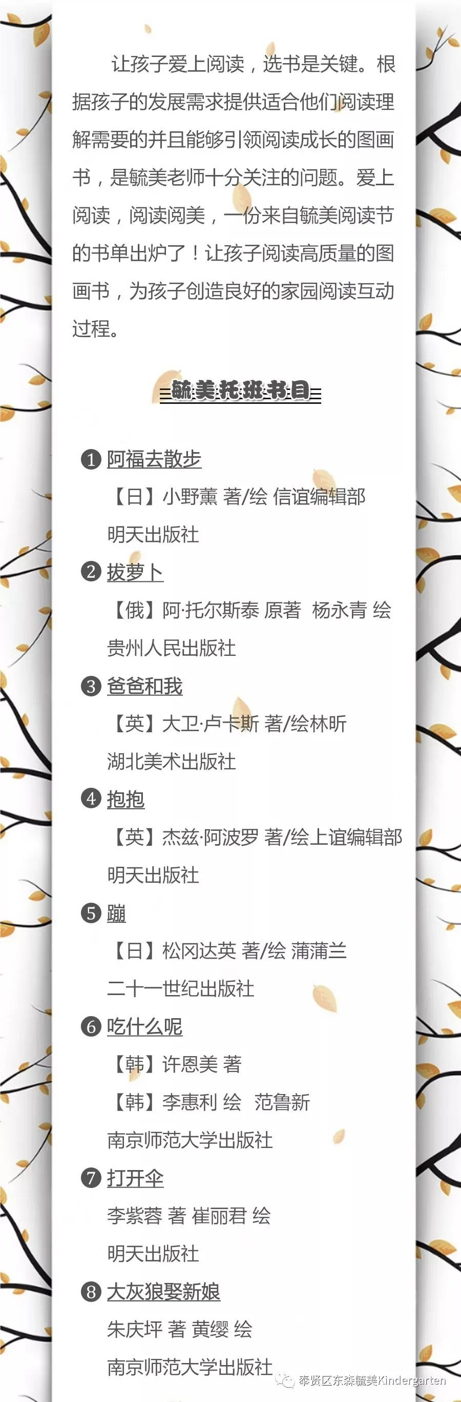 宋庆龄、市立、冰厂田等37所幼儿园+小学推荐书单大曝光