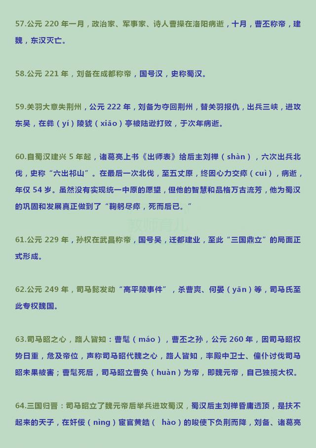 100个历史老师经典故事,历史老师100条历史典故