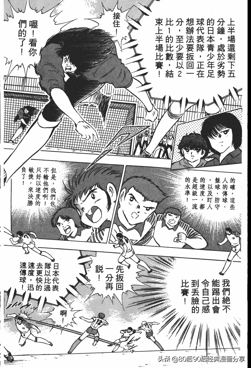 足球小将小翼15集,足球小将翼原创赛程