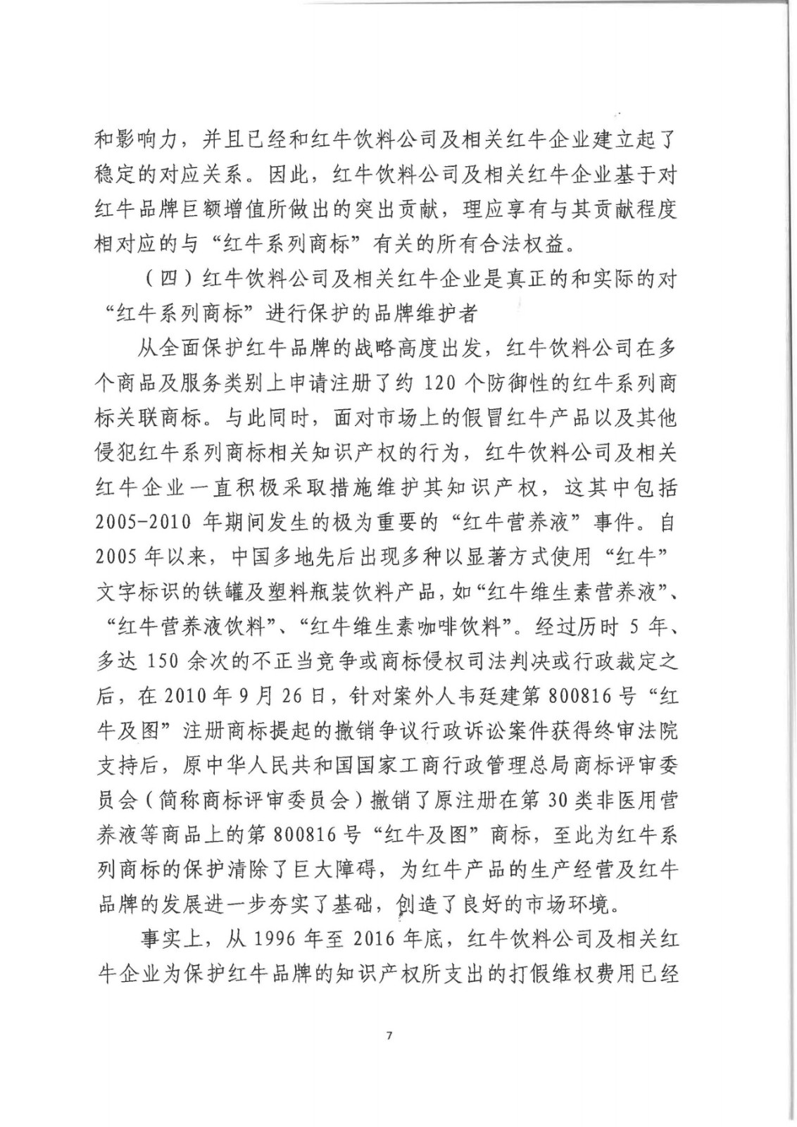 红牛商标案最终结果,红牛商标案最终判决