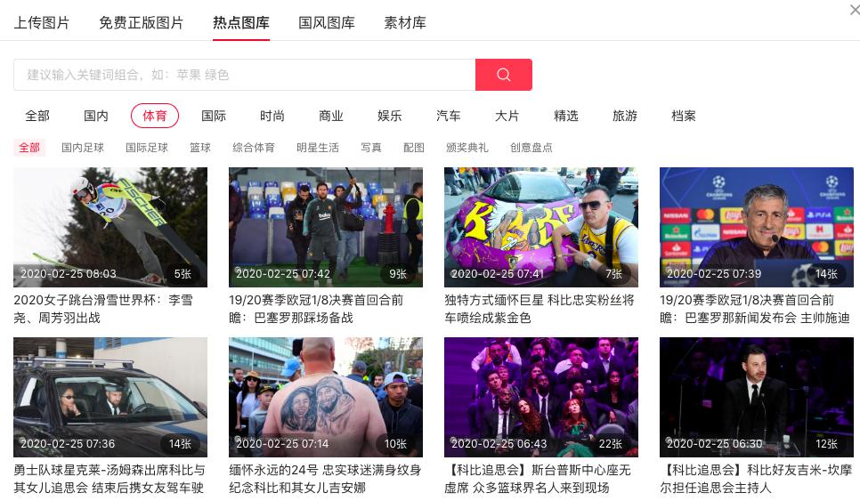 重磅升级！4大选项助力搜索找图，「热点图库」现身图文配图功能