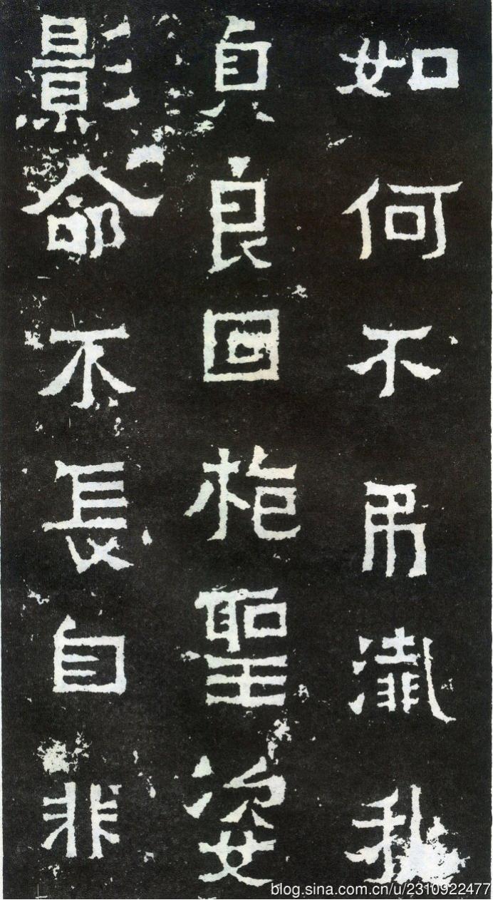 爨宝子碑全拓片,二玄社爨宝子碑