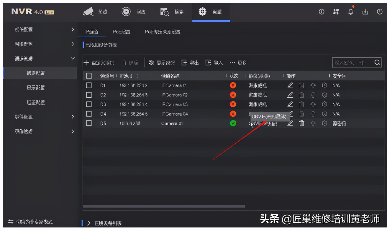 海康威视nvr进不了系统,海康威视nvr通道被锁定