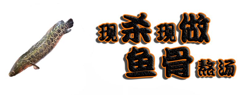 鲜活现杀黑鱼抖音团购,鲜活鱼现杀现卖黑鱼南通