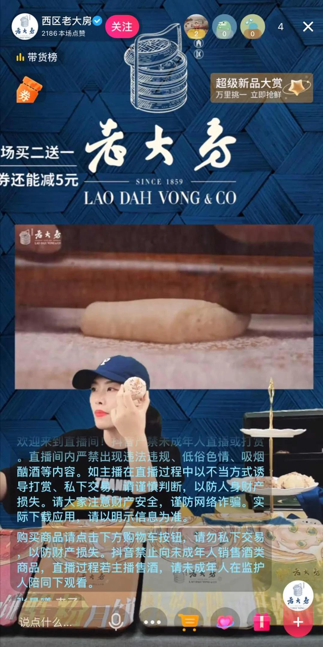 虎头局、红宝石涌入抖音，新老中式网红烘焙品牌玩得懂直播吗？