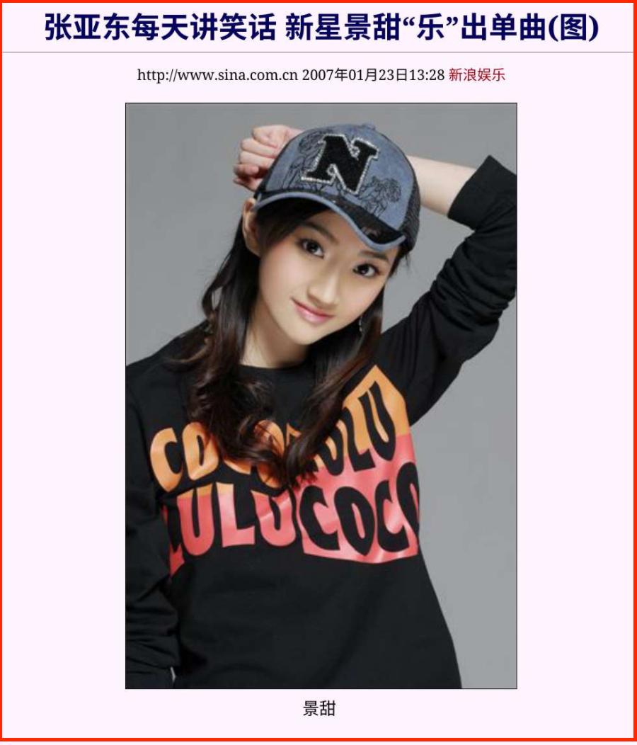 景甜上韩国热搜,景甜上海人间水蜜桃