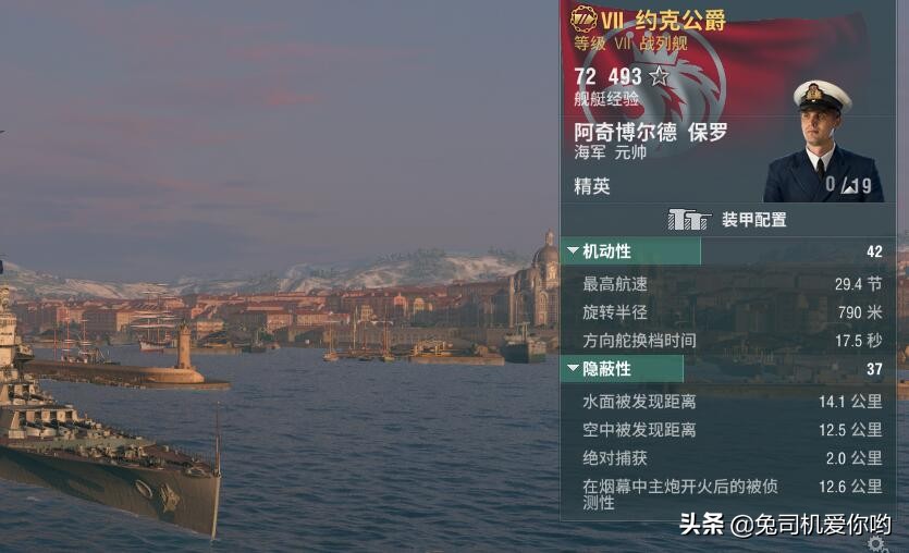 条约船,战舰世界七级战列舰约克公爵