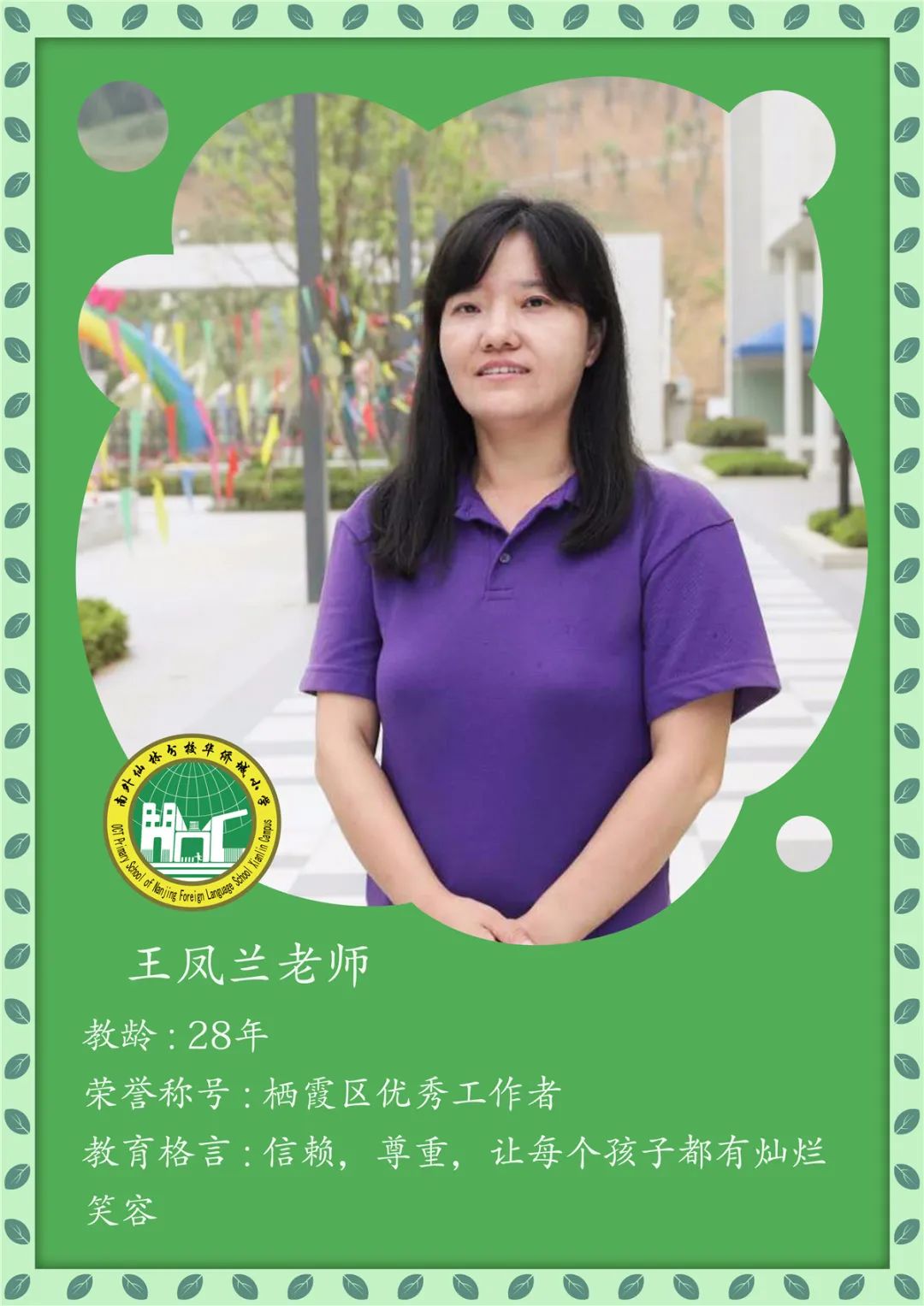 南京外国语仙林分校华侨城小学,南京仙林分校华侨城小学怎么样