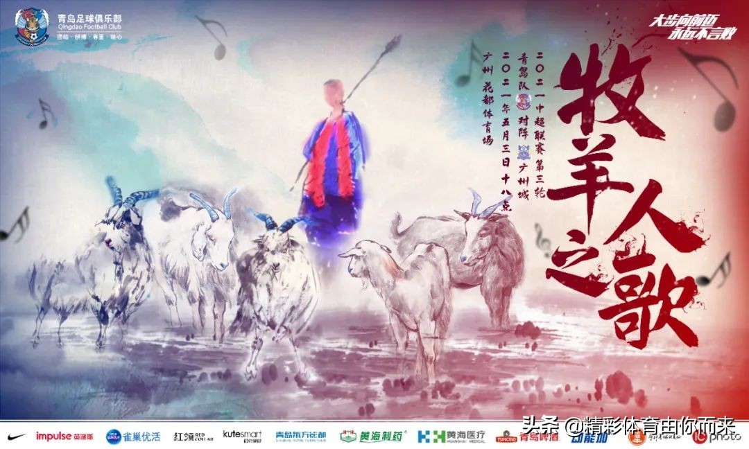 中超最后一轮海报,中超第30轮海报图赏