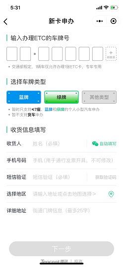 微信etc办理和etc助手,怎么在网上办理etc免费