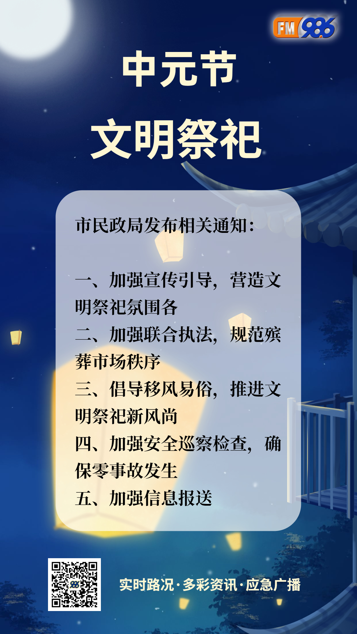 乡镇中元节文明祭祀活动实施方案,民政局文明祭祀宣传视频