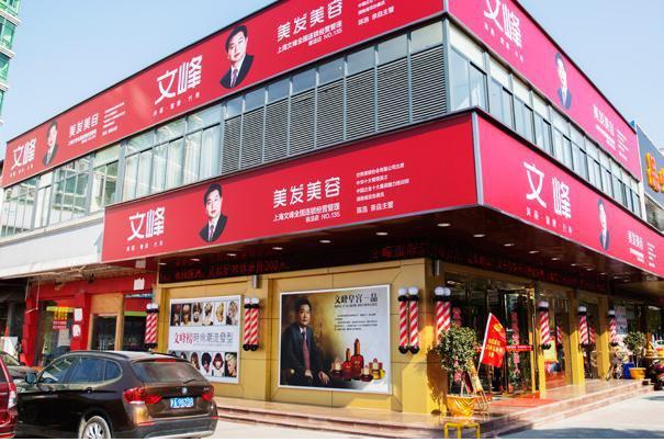 立志让国人年轻二十岁，长寿三十年！魔幻文峰美发，吹出来的帝国