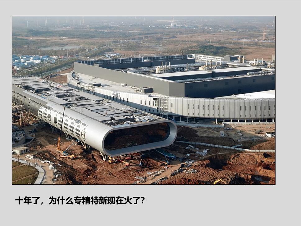 十年了，为什么专精特新现在火了？