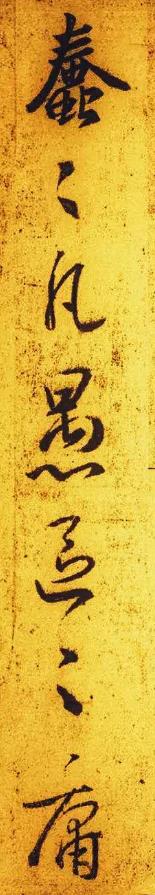 圣教序集字墨迹高清,圣教序第1页