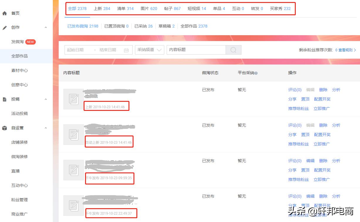 什么是微淘如何利用微淘推广店铺,微淘运营怎么带流量
