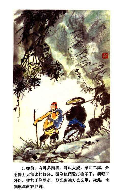 【套本鉴赏】浙美版《西湖民间故事彩色连环画》10册