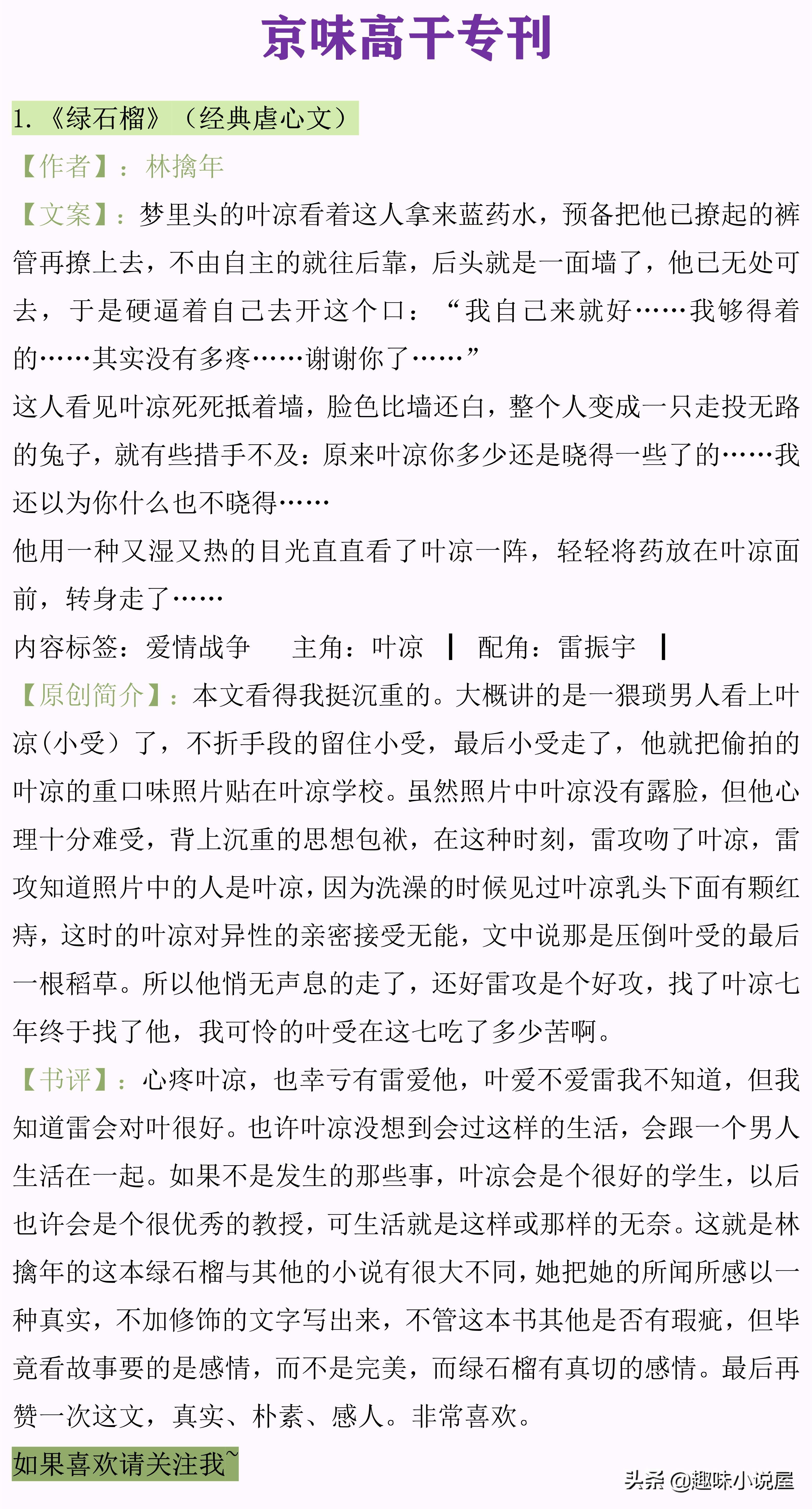 京味*干高**小说推荐！刀锋刃冷，却尽数沉醉，爱是不疯魔不成活？