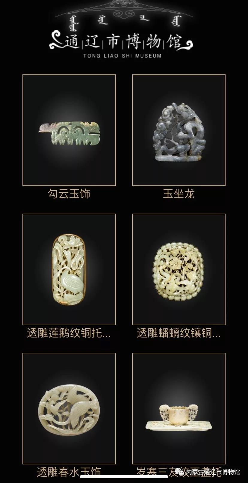 通辽市*物文**部门助力疫情防控工作，市民可以居家看*物文**展览了