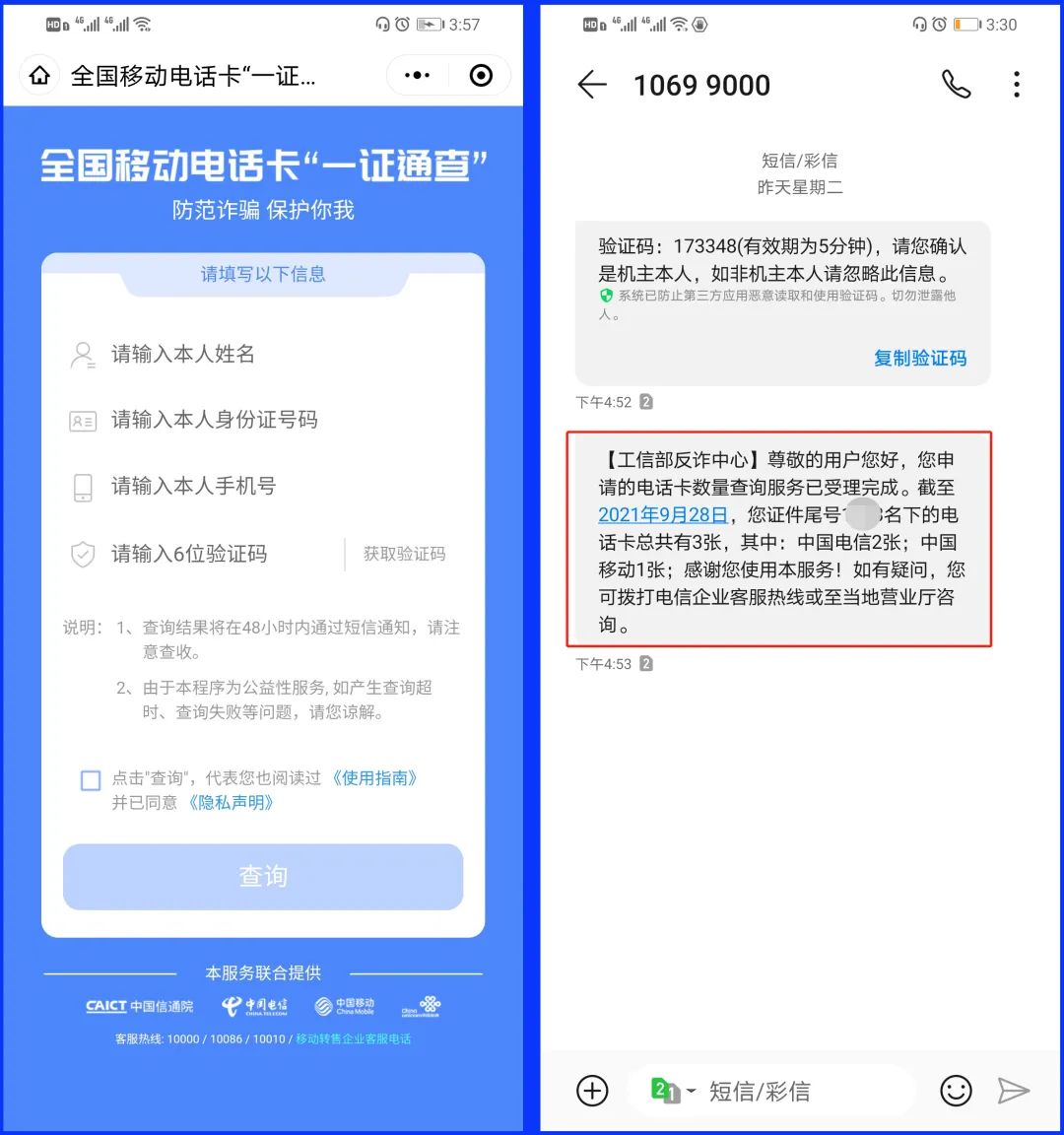 如何查身份证办过多少张手机卡,怎么查身份证还可以办几张手机卡