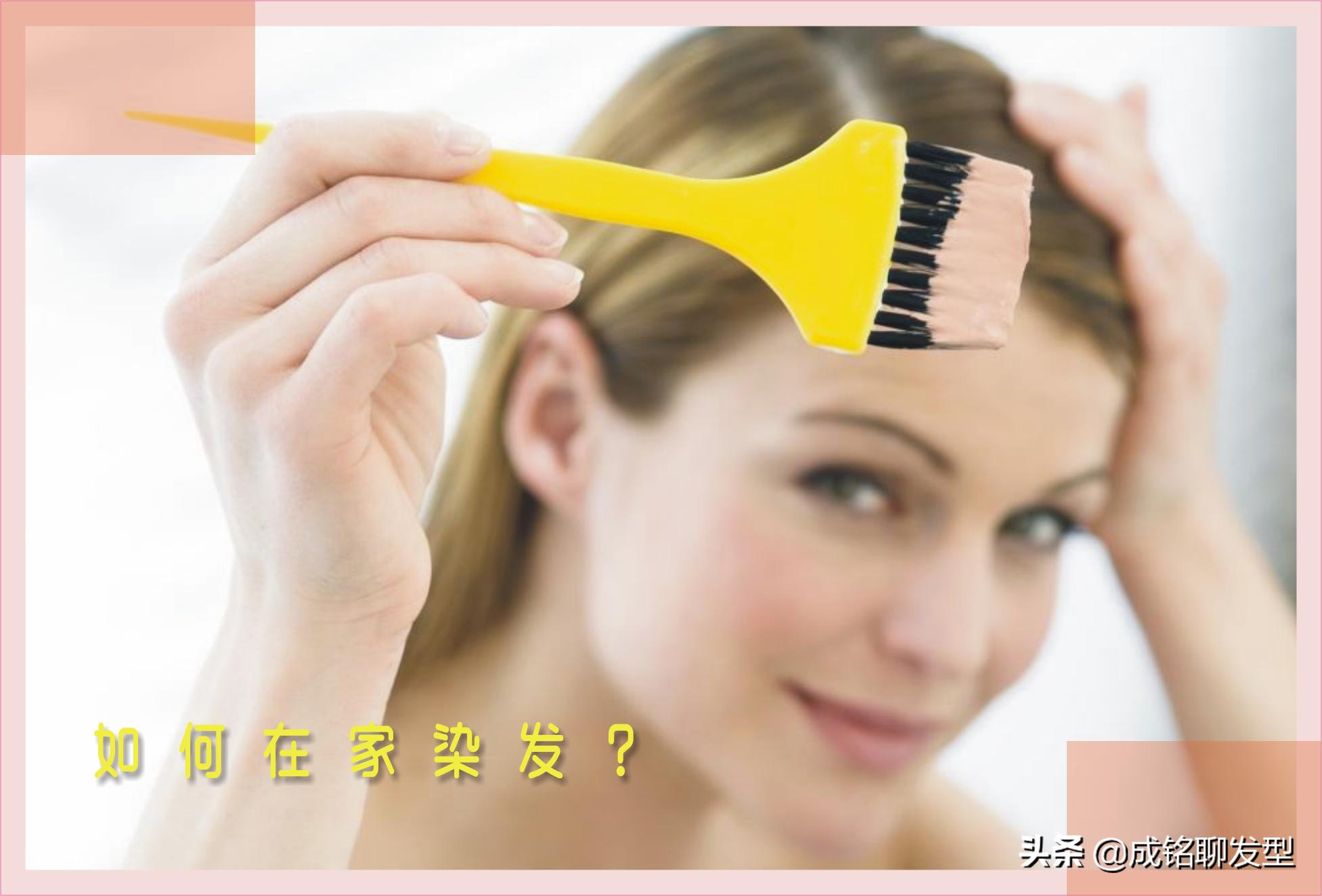 自己在家染发的正确方法和步骤,在家染发怎样染效果最好