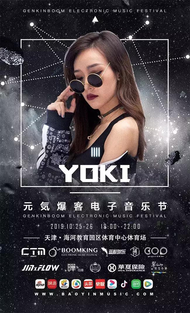 2019元気爆客电子音乐节,元気爆客电音节