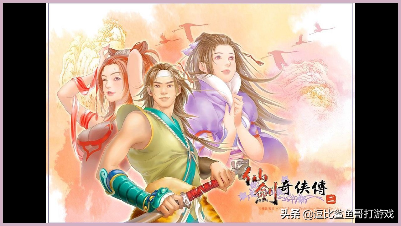 游戏《仙剑奇侠传》:永无休止的灵月之争