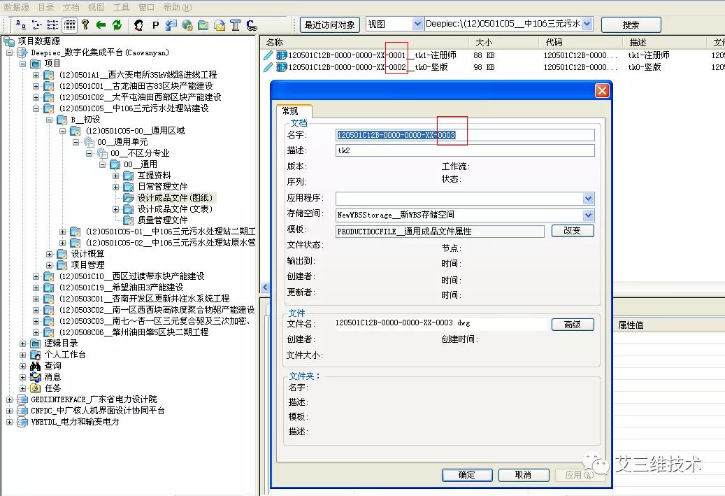 工程设计的全过程管理,设计协同管理流程图