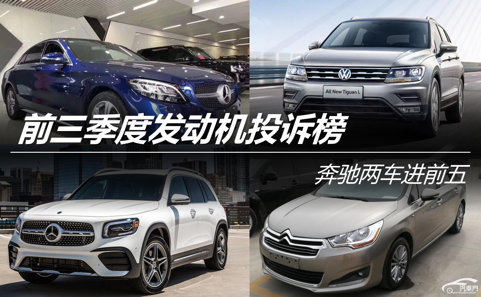 2022款奔驰glc投诉排行,奔驰c260l投诉最多的是