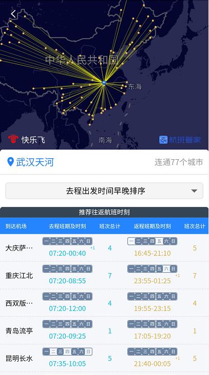 航班随心飞怎么查,随心飞航线哪里看