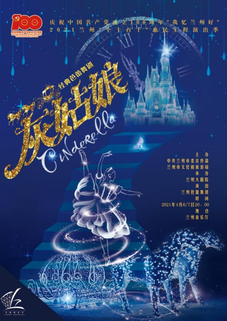 灰姑娘芭蕾舞剧赏析,灰姑娘芭蕾英国皇家舞剧