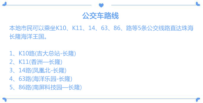 珠海长隆海洋王国一天可以玩完吗,珠海长隆海洋王国乘高铁哪个站近