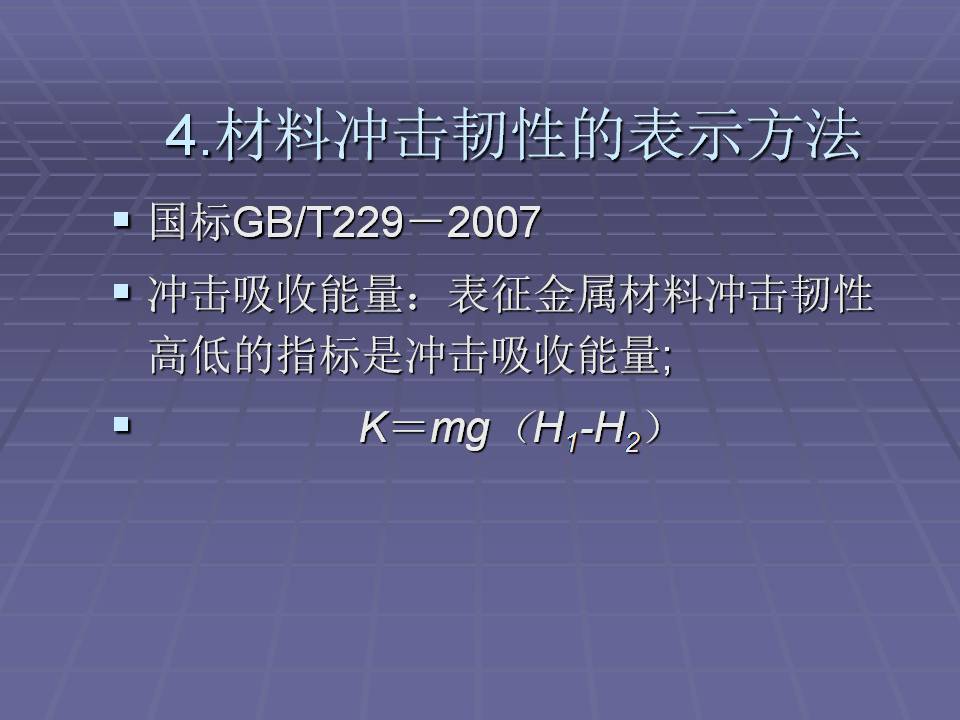 拉伸法测定金属材料的弹性模量,金属材料的力学性能测试方法