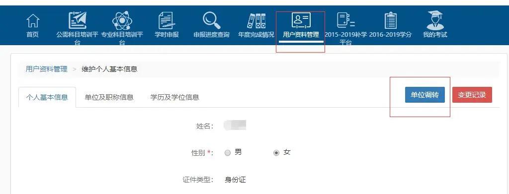 专业技术人员继续教育平台学时,专业技术人员继续教育如何查询